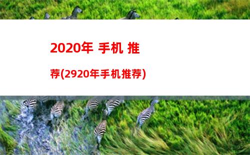 000买什么手机比较好(1000多买什么手机性价比高)"